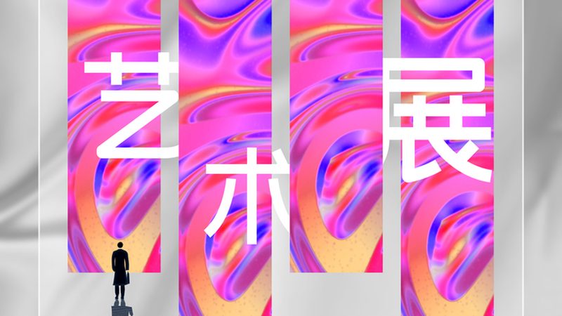 上海广告设计风格公司：解析现代商业展示美学**